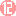 １２
