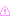 危険