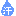 汗