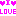 ラブ