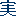 zitsu