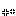 怒
