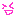 えへ