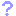 ？