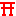 参道