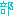 部