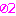 ０２