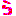 ら