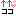 ここ