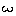 ω