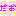 だお♡