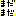 まだまだ