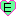 Ｅ