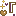 ;『*ⅱ