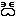 泣き
