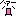 はぁ