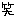 ｗ