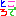 ところで