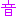 音