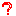 ？