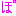 ぽ