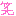 ｗｓｄｄ