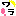 文字