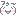 ♪　フゥ～顔文字