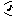 音符