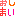 これ使いたいときはどうぞ