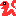 へびさん