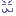 へっ