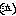 泣き
