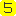 5-5番