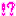 !?