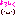 よろしく