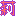 莉