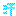 汗