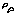 汗