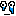 泣