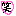 ワラワラwww
