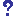 ？