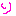 り