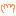 手
