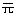元