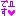で～す