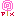 あめ
