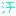 汗
