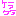 ｹﾗｹﾗ