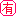 [みんな:08]